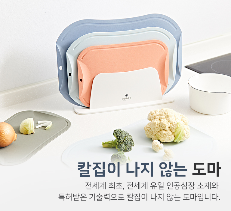 칼집이 나지 않는 도마